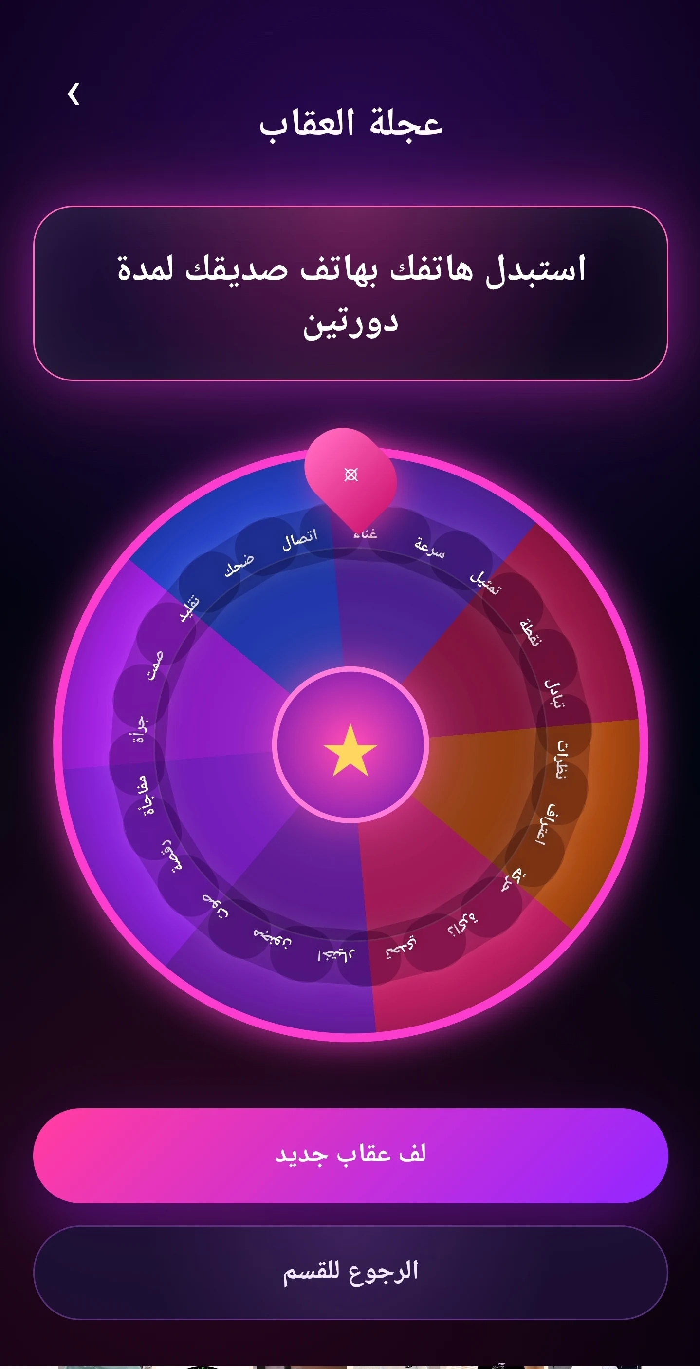 صراحة X جرأة screenshot