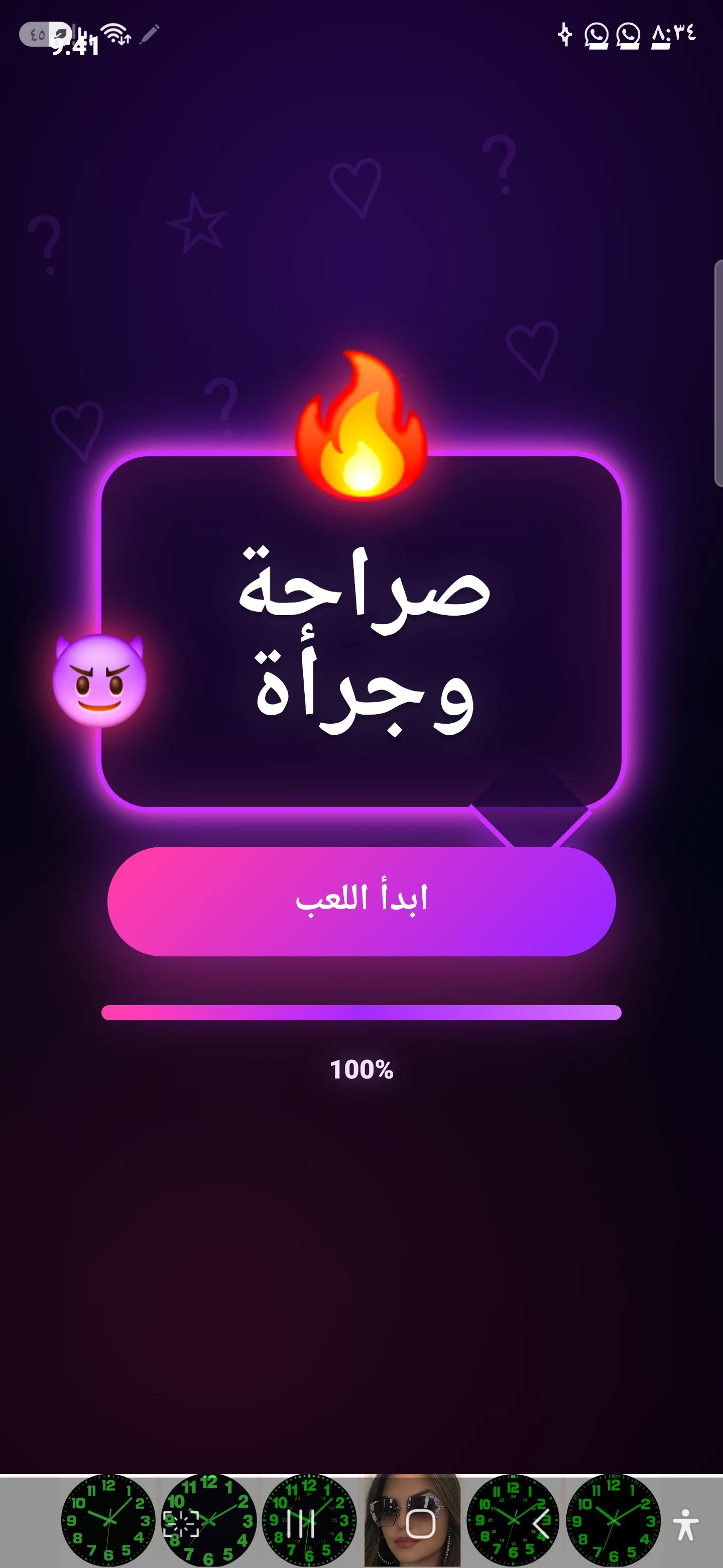 صراحة X جرأة screenshot
