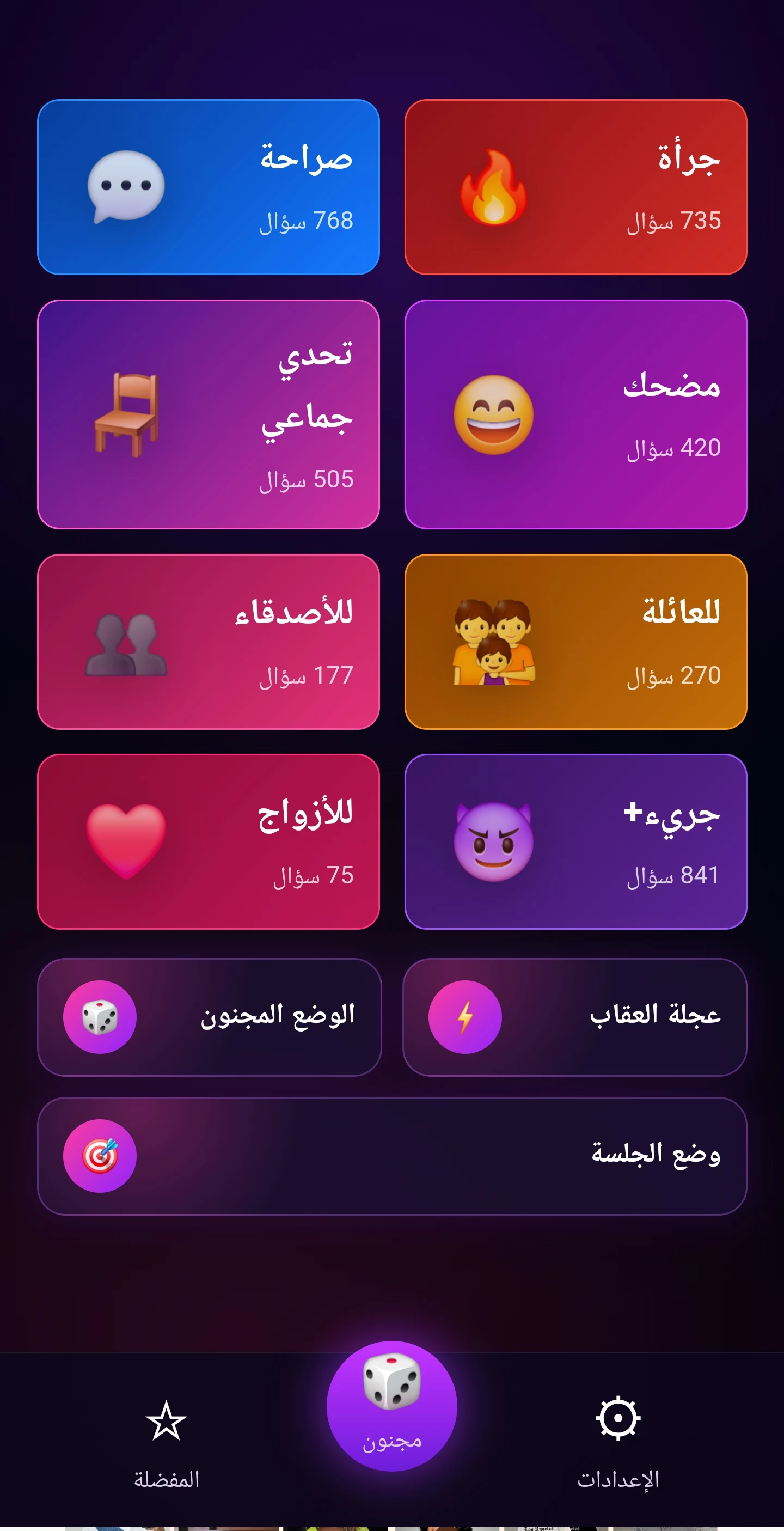 صراحة X جرأة screenshot