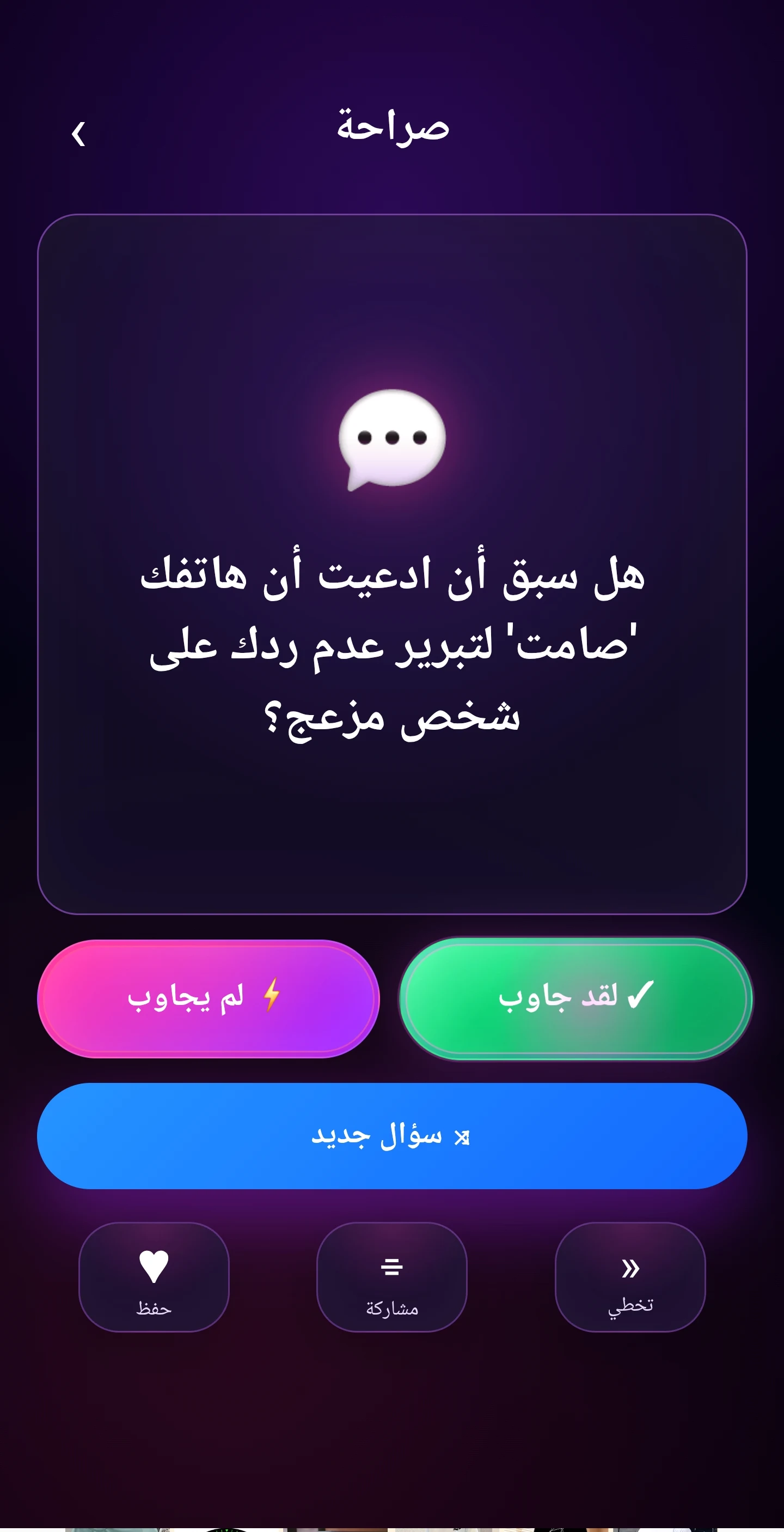 صراحة X جرأة screenshot
