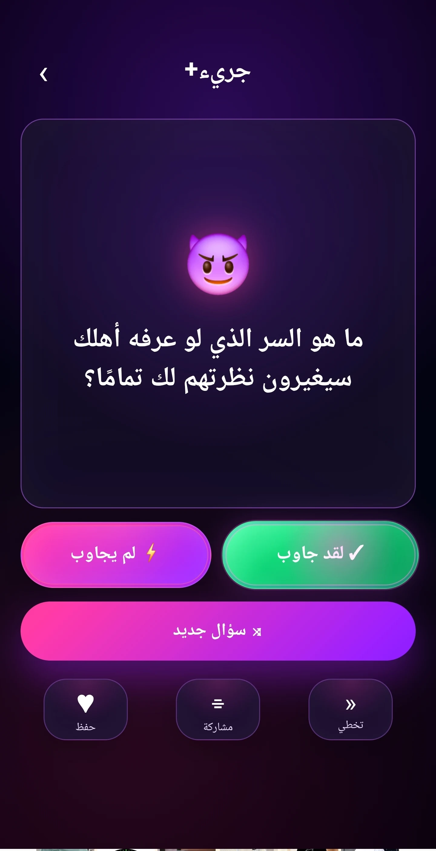 صراحة X جرأة screenshot
